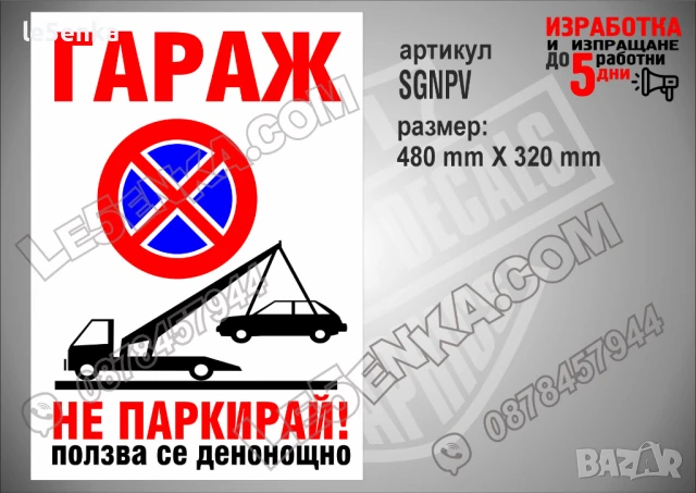 Стикер за служебно място SSMNPV, снимка 10 - Други стоки за дома - 51132656