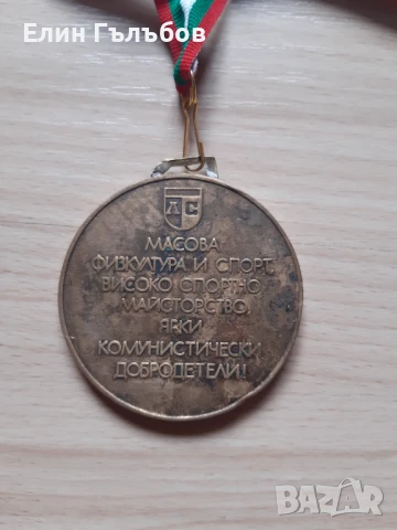 Медал на Левски-Спартак с лика на Апостола на Свободата, снимка 4 - Фен артикули - 51272709