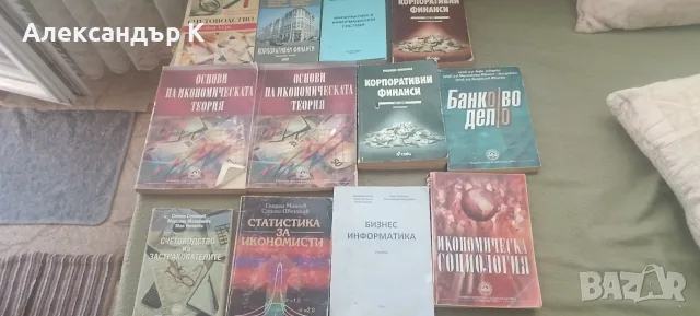 Използвани учебници УНСС