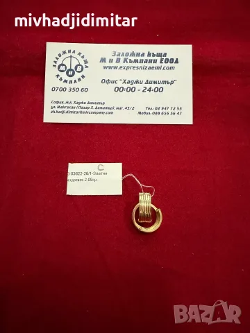 Златни обеци 2.09гр. 14к