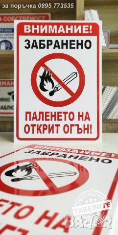 голяма табела ,,Забранено паленето на открит огън!", снимка 2 - Селскостопанска техника - 31453911