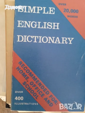 речници Pocket Guide to Synonyms / to Correct Grammar / A Pocket Guide to Vocabulary: TOEFL / SAT, снимка 10 - Чуждоезиково обучение, речници - 50958277