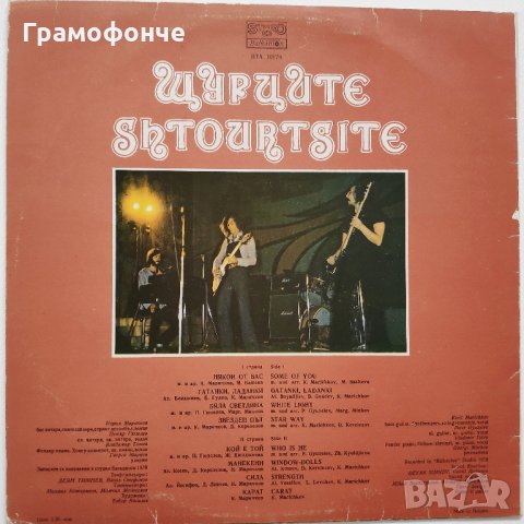 БГ РОК - Щурците II - ВТА 10179 - Кой е той, Някои от вас, Гатанки, ладанки, Карат, Звезден път и др, снимка 2 - Грамофонни плочи - 30358950