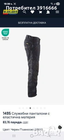 BLAKLADER Работен 