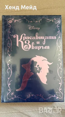 Красавицата и звярът, Дисни, Hachette