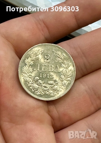 Изкупувам сребърни български монети , снимка 7 - Нумизматика и бонистика - 52672045