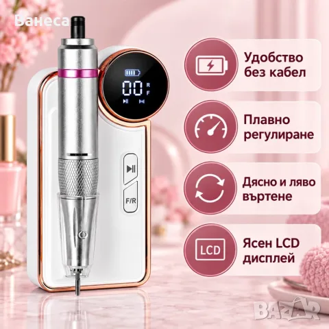 Акумулаторна електрическа пила за маникюр и педикюр 50 W, 35 000 об./мин с LCD дисплей