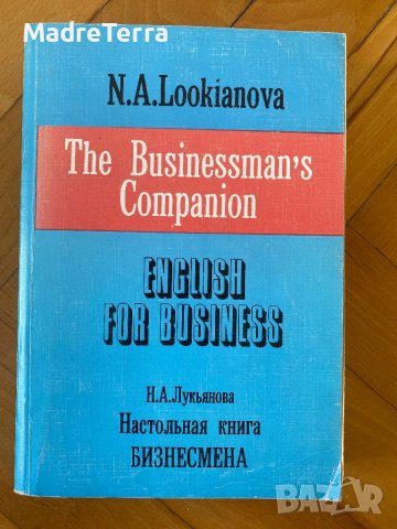 English for Business Настольная книга бизнесмена