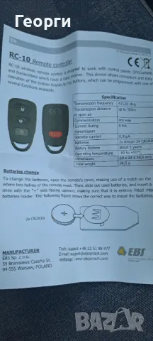 Дистанционно RC-10, снимка 3 - Други - 47935296