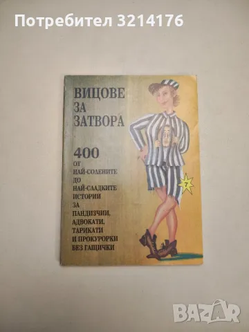 С думи и без думи. Срещи и разговори с Борис Димовски и негови герои - Нина Андонова, снимка 15 - Други - 47764908