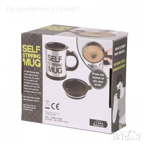 Саморазбъркваща се чаша от неръждаема стомана  Автоматична чаша за смесване на кафе, чай, мляко, под, снимка 3 - Термоси - 37415759
