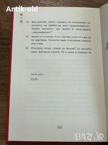 Дао на късмета-книга, снимка 4 - Художествена литература - 51374292