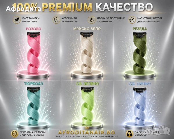 🌈 Яки цветни кичури – стил без граници! 🌈, снимка 2 - Аксесоари за коса - 54352828