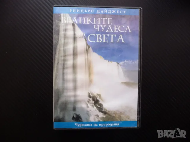 Чудесата на природата DVD филм Водопадите Игуасу Серенгети Ейърс Рок Амазонка Сахара Гранд каньон, снимка 1 - DVD филми - 48687784