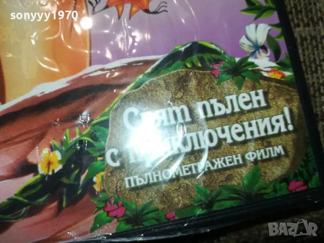 ТАЙНАТА НА ДИНОЗАВЪРСКАТА СКАЛА ДВД 2502251726, снимка 11 - DVD филми - 49273726