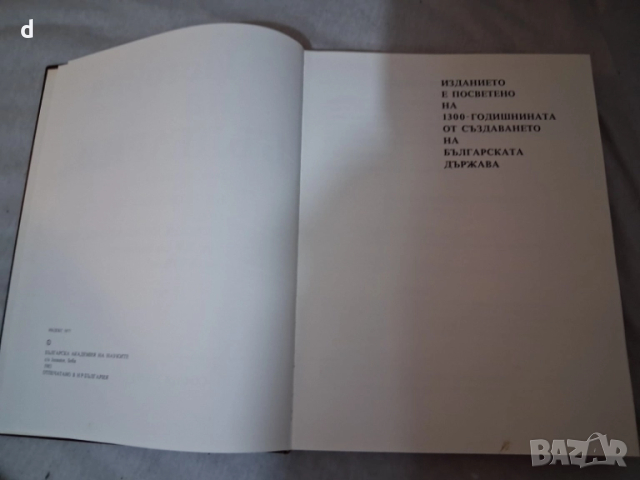 История на България, том 4-Османско владичество, снимка 4 - Други - 51574528
