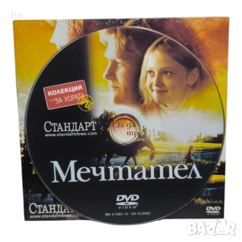 Мечтател DVD с Кърт Ръсел (бг субс), снимка 3 - DVD филми - 51628028