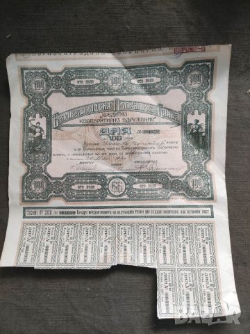 Продавам акция 100 лева Борисовградска популярна банка 