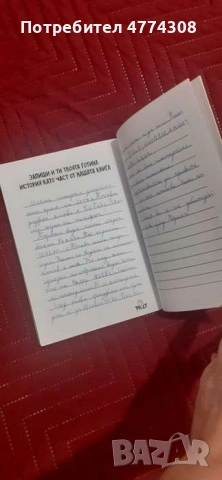 Книги на ютубъри Играчи - Павел Колев и Ицака, Тайните на пакта, снимка 3 - Други - 54010137