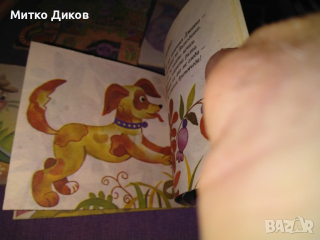Библиотека Джудже 5 малки илюстр. книжки детски 116х104мм -Глупавият вълк-Ел.Пелин.Няма вече-А.Босев, снимка 10 - Детски книжки - 44450896