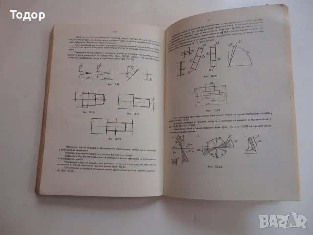 Книга Инжинерна графика Симеон Бояджиев , снимка 7 - Специализирана литература - 56241237