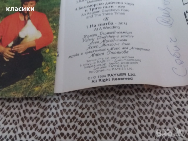 НА СВАТБА С Мария Гайдарката , снимка 6 - Аудио касети - 54339418