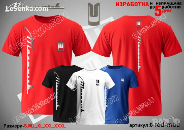 Moskvich тениска Москвич t-blue-mos, снимка 11 - Тениски - 48173485