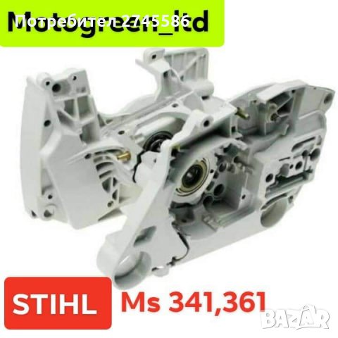 Картери за Моторни триони АНАЛОГ на SHTIL , снимка 7 - Градинска техника - 31570908