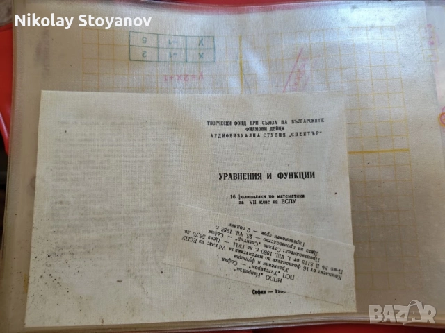 Фолиоплаки с уравнения, функции, алгебра и информатика от 1990 за 6,7,8,9ти клас., снимка 3 - Антикварни и старинни предмети - 55963836