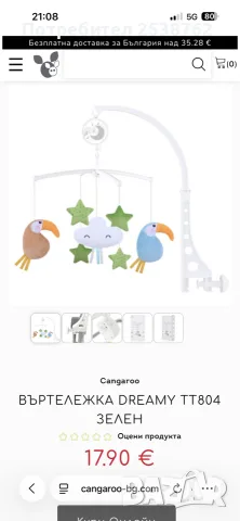 Въртележка Cangaroo Dreamy TT804 – зелена 💚, снимка 3 - Музикални играчки - 55994333