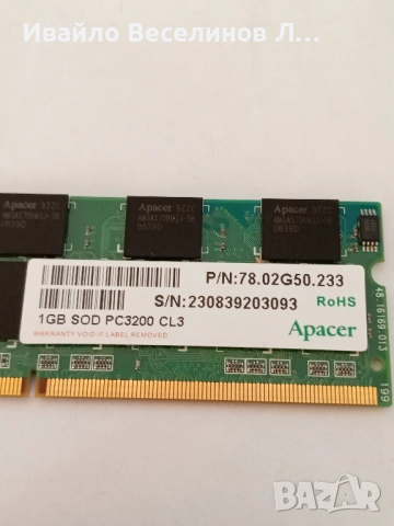 Рам памет за лаптоп 1 GB