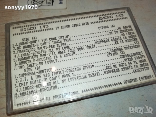 ДИСКО-143-НОЕМВРИ-1990Г-TDK-КАСЕТА 0511231225