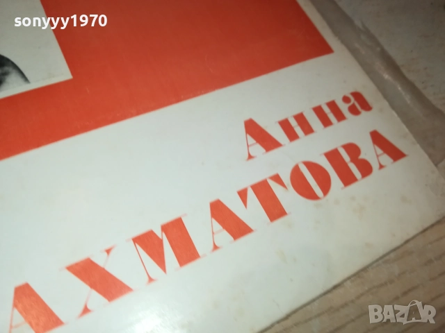 АННА АХМАТОВА-ПЛОЧА 0409251708, снимка 7 - Грамофонни плочи - 51607040