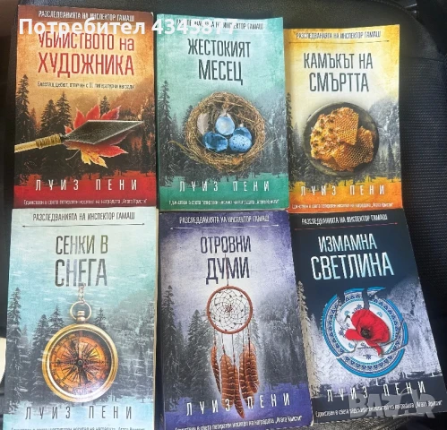 Книги Луиз Пени и други криминални романи, снимка 1