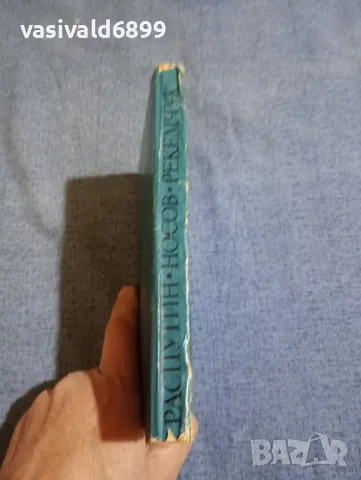 Распутин/Носов/Рекемчук - новели , снимка 2 - Художествена литература - 48135417