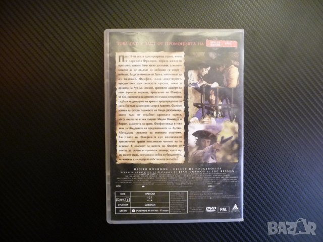 Фанфан Лалето приключенски филм DVD шпаги дуел Франция      , снимка 3 - Приключенски - 38686739