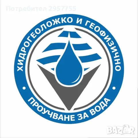 💧 Хидрогеоложко и геофизично проучване за Вода, снимка 5 - Други услуги - 48935327