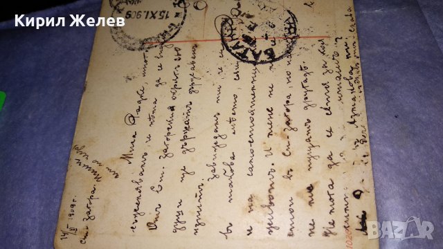 1909г. СТАРА ПОЩЕНСКА КАРТИЧКА ТВЪРД КАРТОН РЯДКА ЦВЕТНА ЛИТОГРАФИЯ ЦАРСТВО БЪЛГАРИЯ с МАРКА 32460, снимка 11 - Филателия - 38684433