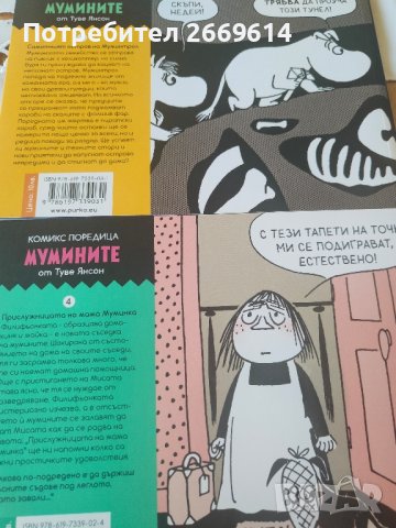Мумините комикс поредица, снимка 2 - Детски книжки - 42245956