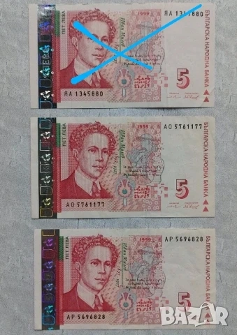 5 лева 1999 редки