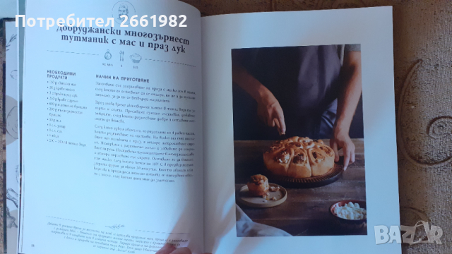 Книгата на Манчев и Шишков - Любимо от родната кухня - нова!, снимка 2 - Други - 36412976