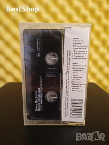 Поли Паскова - Цвете непогалено, снимка 2 - Аудио касети - 37934172