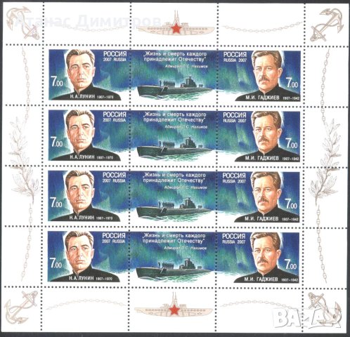 Чисти марки в малък лист Подводница Лунин Гаджиев 2015 Русия