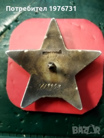 Орден Червена звезда - Красная звезда - СССР, снимка 5 - Антикварни и старинни предмети - 42254388