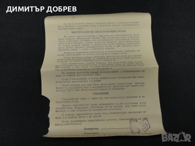 СТАРА РЕТРО СОЦ СССР РЪЧНА ВЕЗНА КАНТАРЧЕ ВР-20, снимка 6 - Антикварни и старинни предмети - 52011881