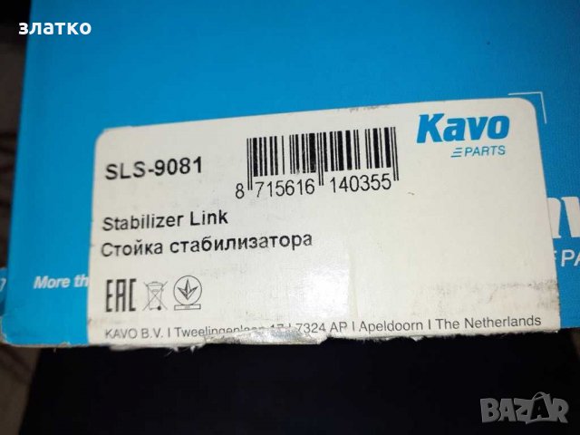 Биелетка за тойота рав 4 и лексос, снимка 3 - Части - 29141280