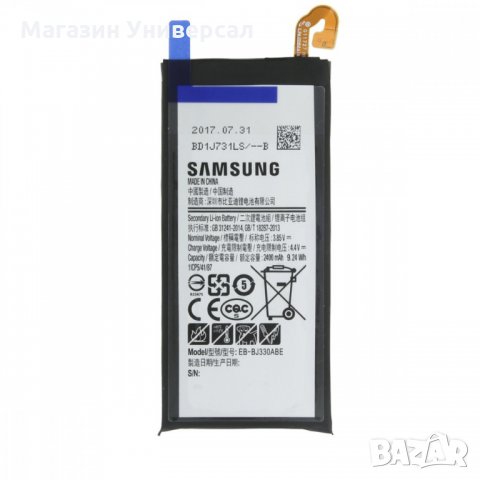 Батерия за Samsung GALAXY J3 2017, EB-BJ330ABE, BJ330ABE SM-J330 J3300 2017, Samsung J3 2017