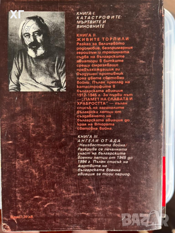 Книги – Исторически, Военна История, Разузнаване, 2 св. Война - 3лв. броя, снимка 9 - Специализирана литература - 43920810