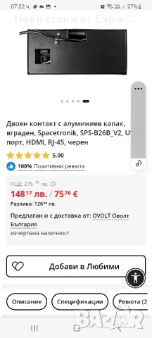 Двоен контакт с алуминиев капак, вграден, Spacetronik, SPS-B26B_V2, USB порт, HDMI, RJ-45, черен, снимка 5 - Къмпинг осветление - 52475055