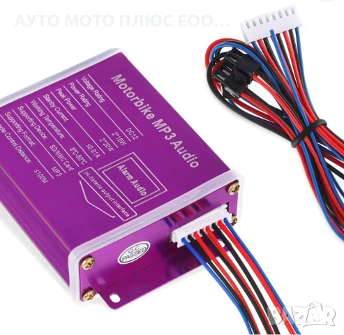 Bluetooth аудио система с високоговорители и Аларма за Мотор/ATV., снимка 5 - Аксесоари и консумативи - 54019103